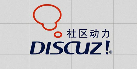 石家莊網絡公司：discuz！