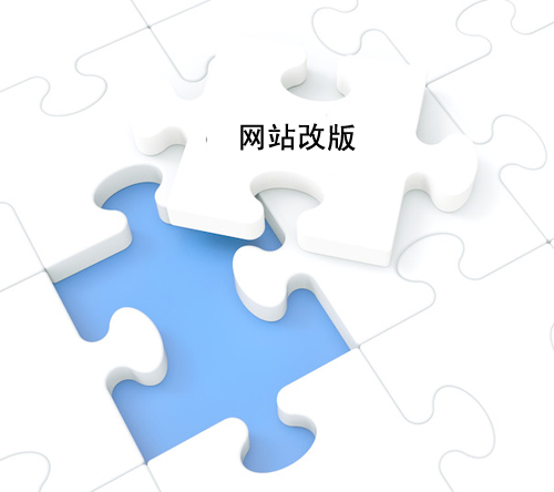 石家莊網(wǎng)站建設：網(wǎng)站改版