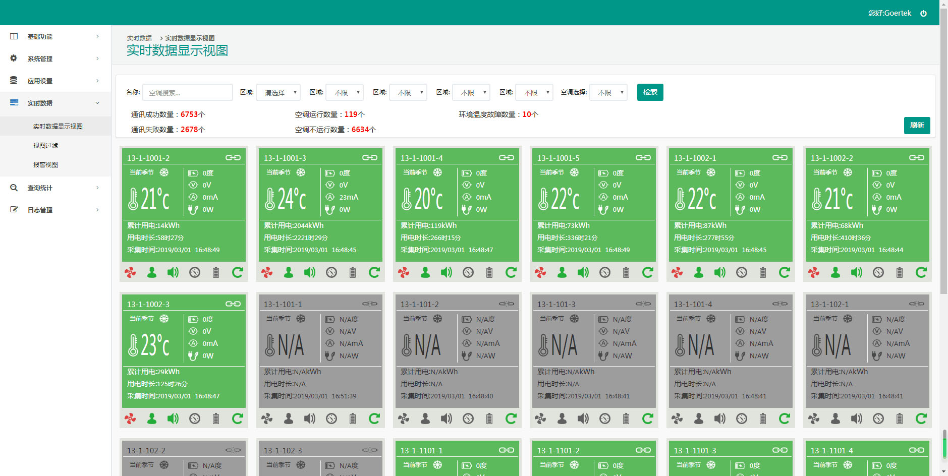 安徽節(jié)源環(huán)保辦公室空調(diào)節(jié)能控制
