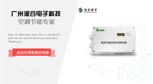 辦公室空調(diào)節(jié)能管理項目（清豐縣公安局）