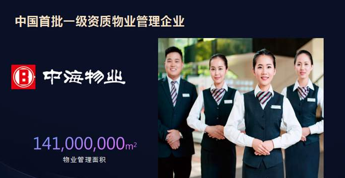 廣州派谷空調(diào)節(jié)能系統(tǒng)正式入駐中海物業(yè)