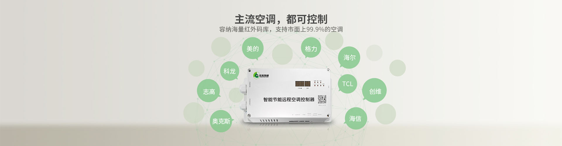 SGS辦公室空調(diào)集中節(jié)能管理系統(tǒng)