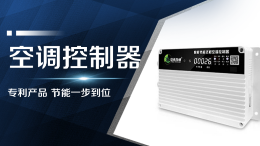 江北監(jiān)獄空調控制器及空調節(jié)能系統(tǒng)上線