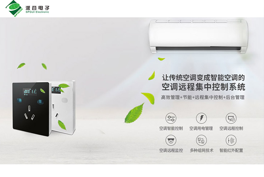 分體空調(diào)集中控制系統(tǒng)設(shè)計(jì)方案