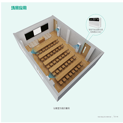 教室空調(diào)智能節(jié)能集中管理體系的實(shí)踐方案