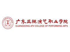 亞視演藝職業(yè)學院