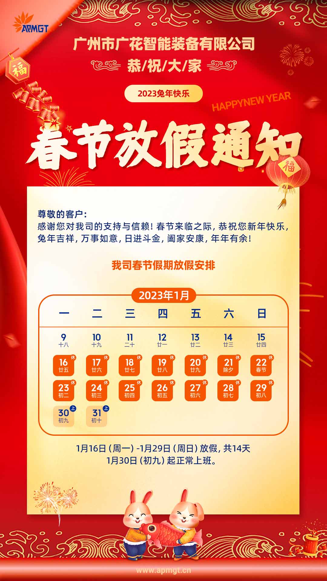廣花智能裝備