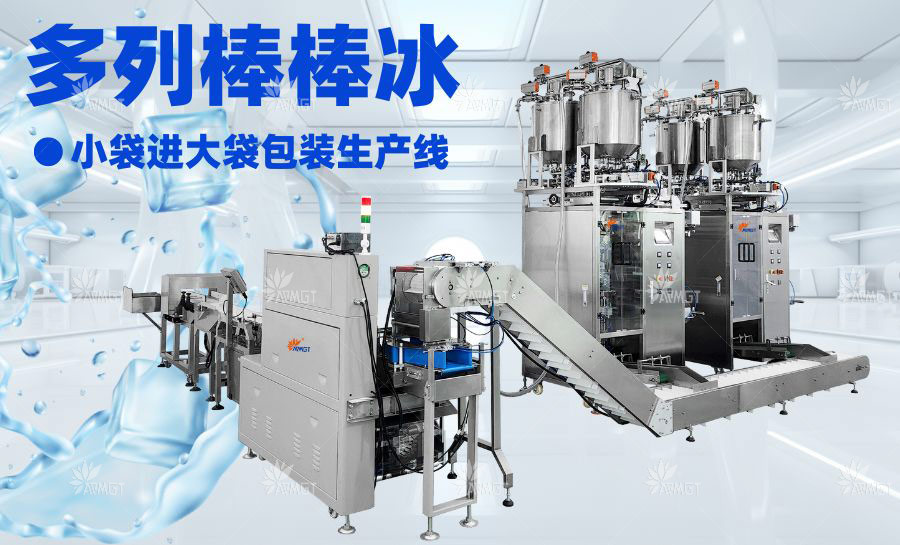 棒棒冰包裝機
