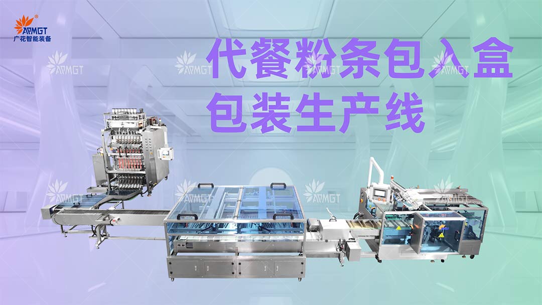 條包入盒包裝生產(chǎn)線
