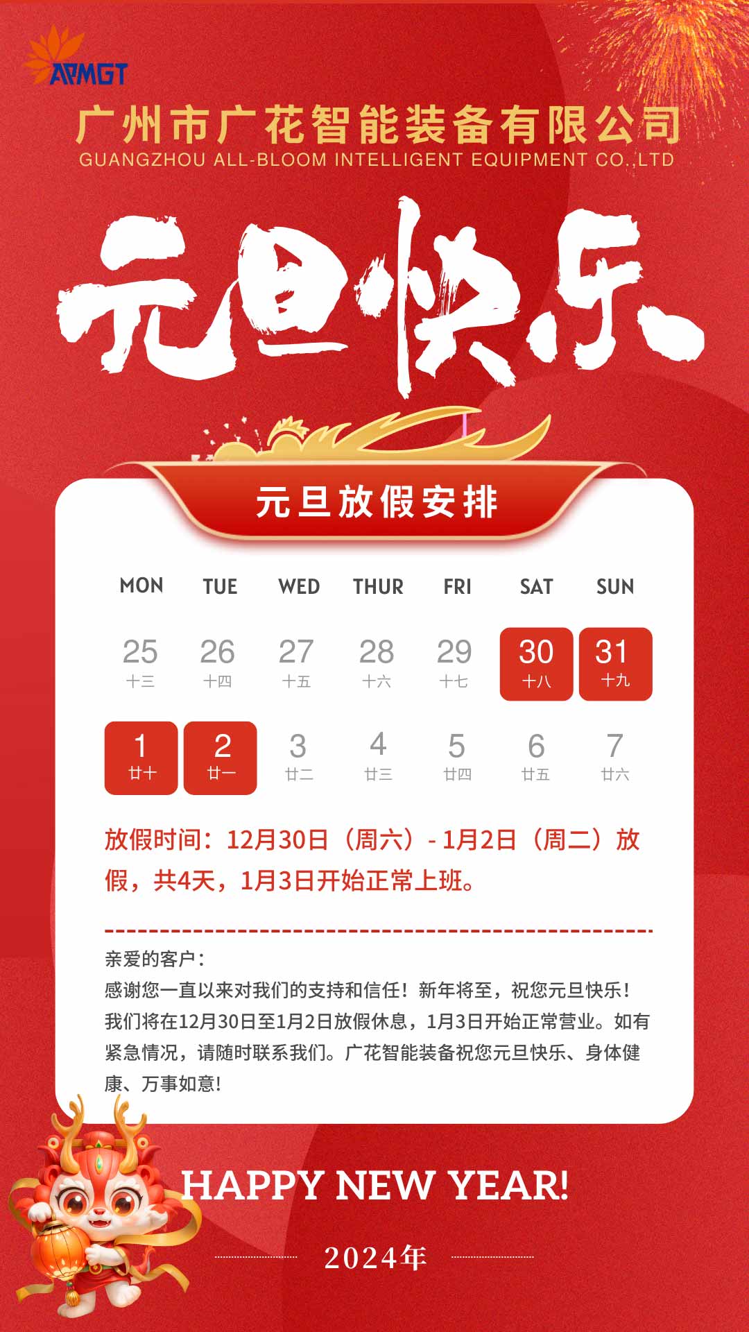 廣花智能裝備