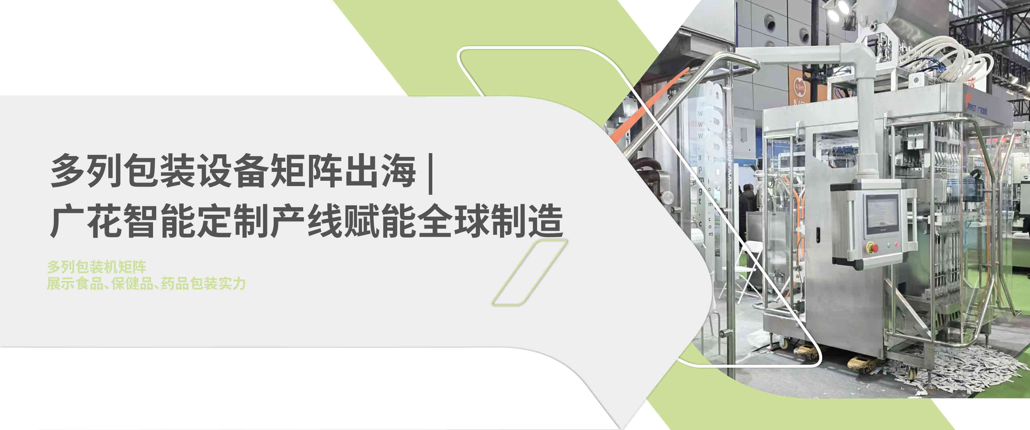 廣花智能裝備3月展會(huì)回顧