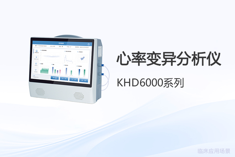 探尋便攜心率變異分析儀價(jià)格背后的價(jià)值考量