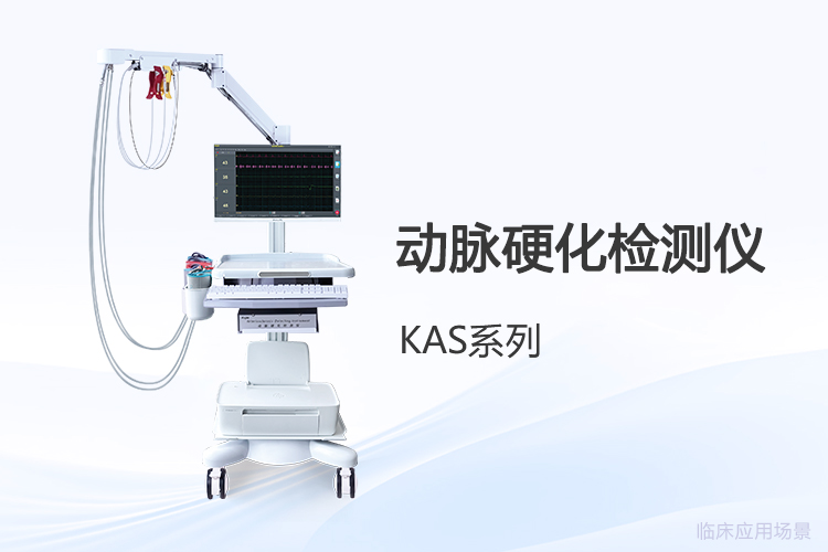 動脈硬化檢測儀采購前，*角度先看哪三點(diǎn)