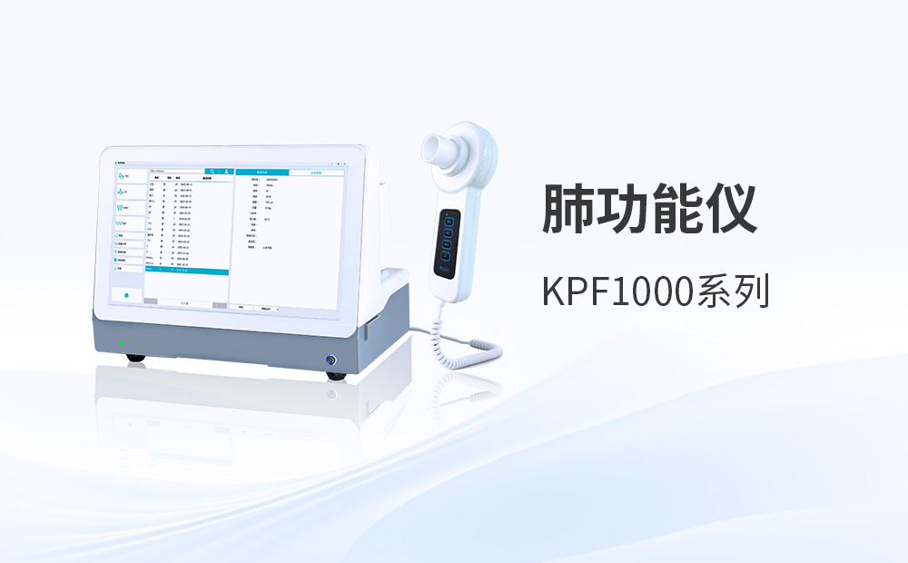 肺功能儀助力加強基層慢性病健康管理服務(wù)
