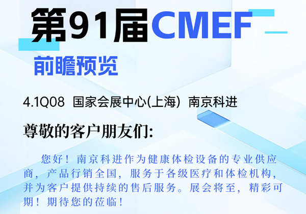 2025CMEF(上海)前瞻預(yù)覽